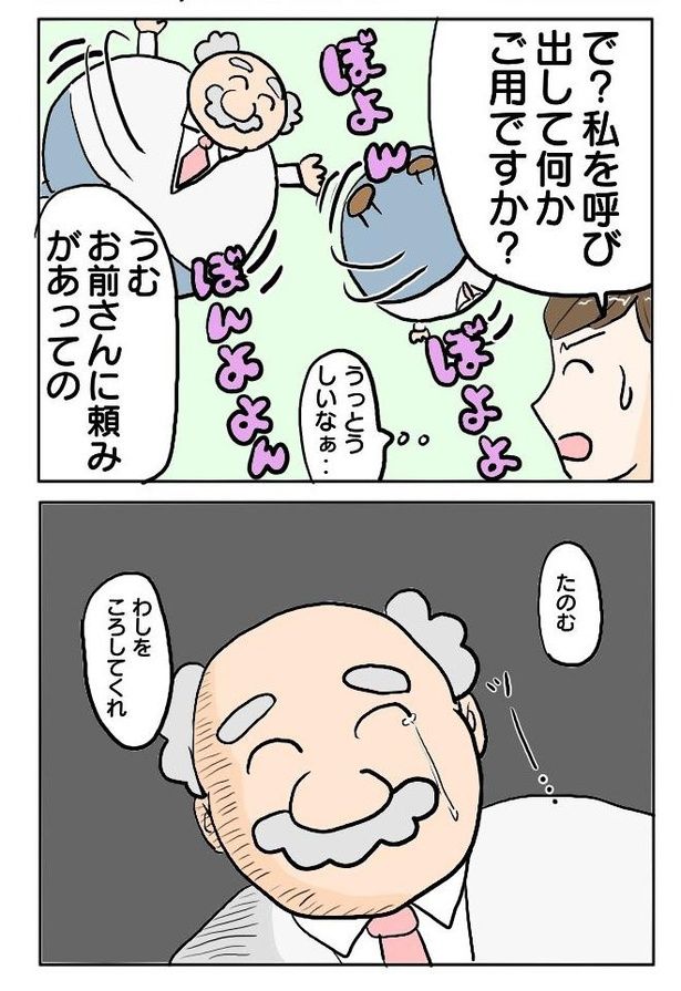 243本目「ボール博士」2 画像提供：津夏なつな(@tunatu727)