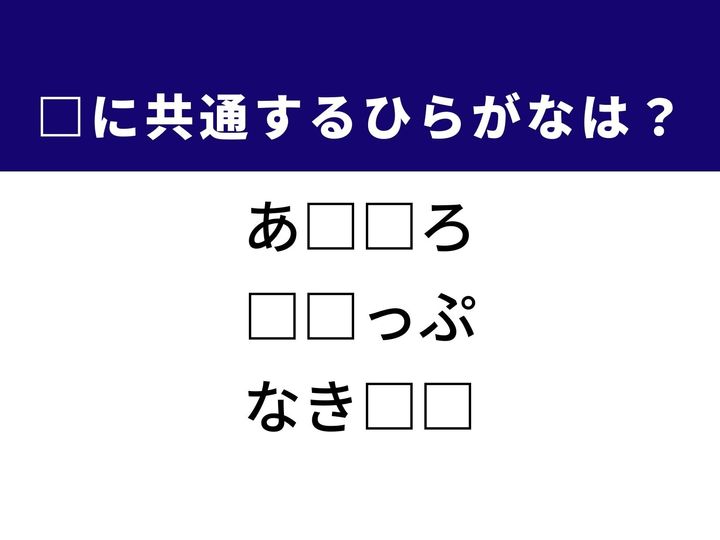 3つの言葉の空欄を埋めて正しい日本語を完成させるクイズです。ヒノキに似た樹木、服を留める便利なパーツ、音が鳴る砂浜をヒントに、共通のひらがな2文字を導き出しましょう。