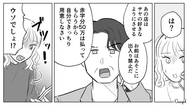 パン屋が失敗に終わった妻が息子に八つ当たり…その姿に離婚を考えた夫と、赤字50万を請求した父親の話 