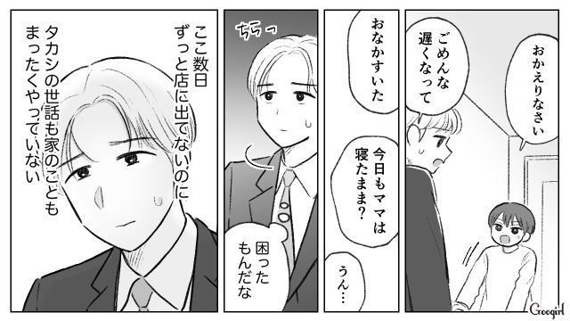 パン屋が失敗に終わった妻が息子に八つ当たり…その姿に離婚を考えた夫と、赤字50万を請求した父親の話 