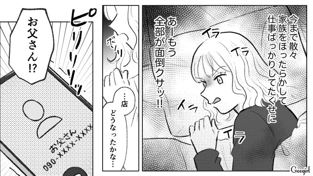 パン屋が失敗に終わった妻が息子に八つ当たり…その姿に離婚を考えた夫と、赤字50万を請求した父親の話 