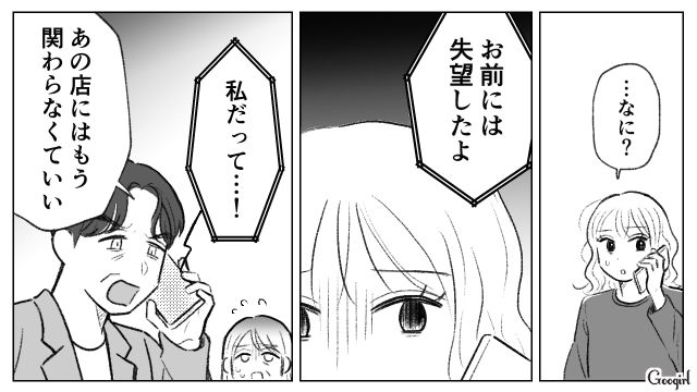 パン屋が失敗に終わった妻が息子に八つ当たり…その姿に離婚を考えた夫と、赤字50万を請求した父親の話 