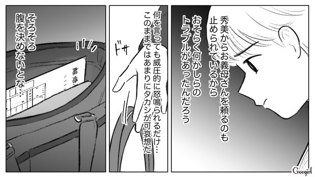 パン屋が失敗に終わった妻が息子に八つ当たり…その姿に離婚を考えた夫と、赤字50万を請求した父親の話 