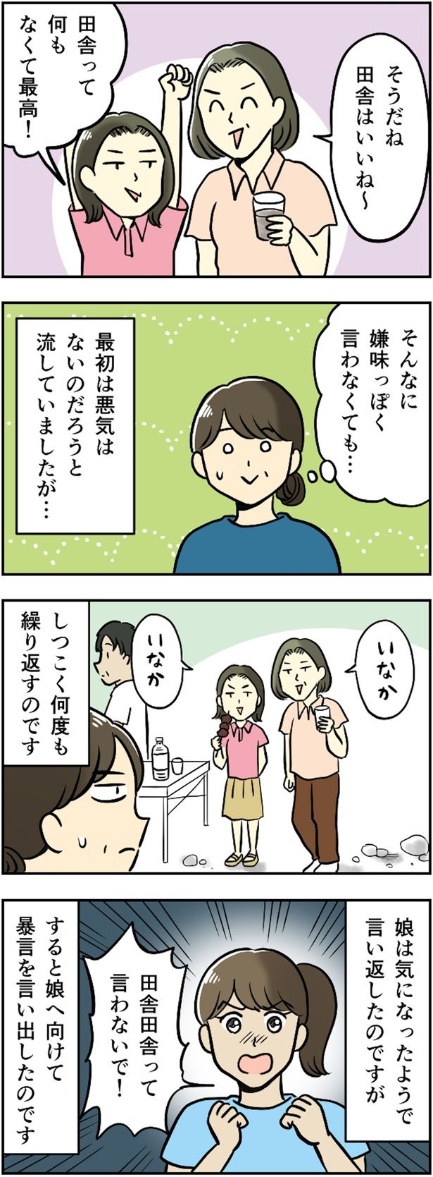 そんな嫌味っぽく言わなくても… （C）とんちきくま／毎日が発見ネット