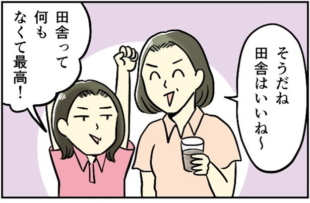 田舎って何もなくて最高！ （C）とんちきくま／毎日が発見ネット