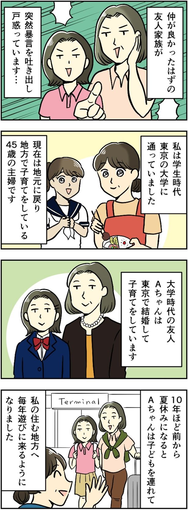 突然暴言を吐き出し… （C）とんちきくま／毎日が発見ネット