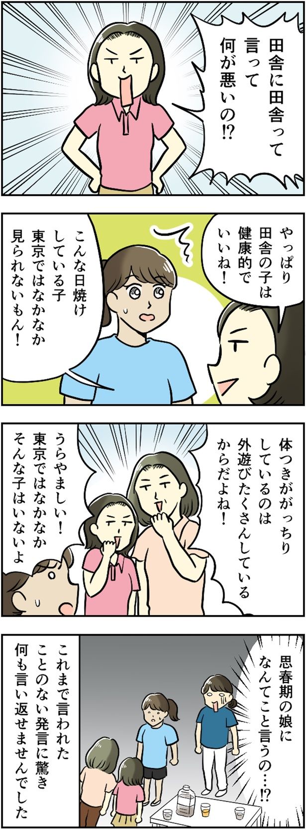 なんてこと言うの… （C）とんちきくま／毎日が発見ネット