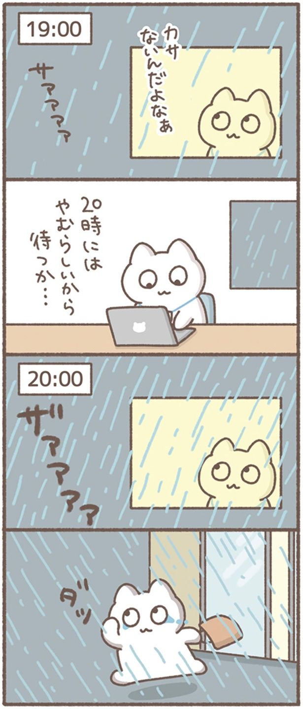 ザァアアア （C）もずく／KADOKAWA