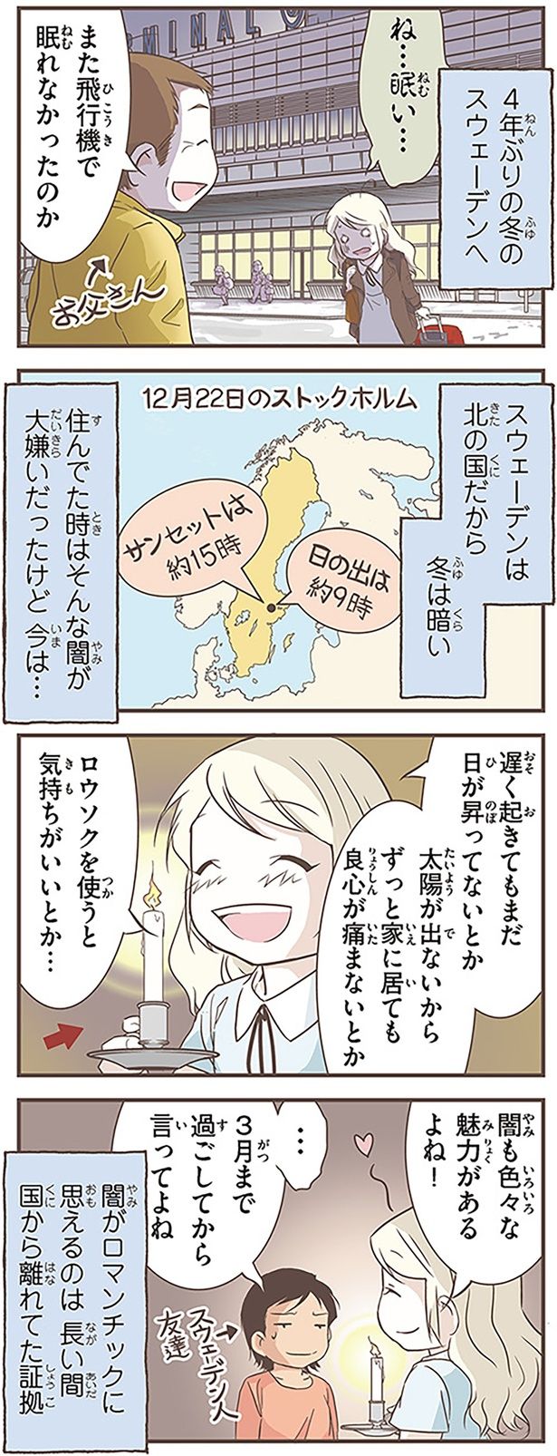 闇も色々な魅力があるよね！ （C）オーサ・イェークストロム／KADOKAWA