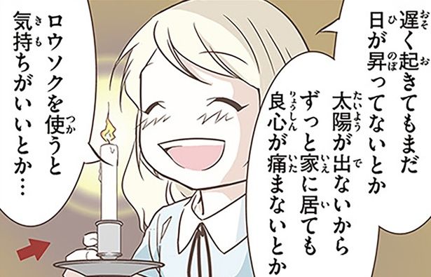 ロウソクを使うと気持ちがいいとか… （C）オーサ・イェークストロム／KADOKAWA