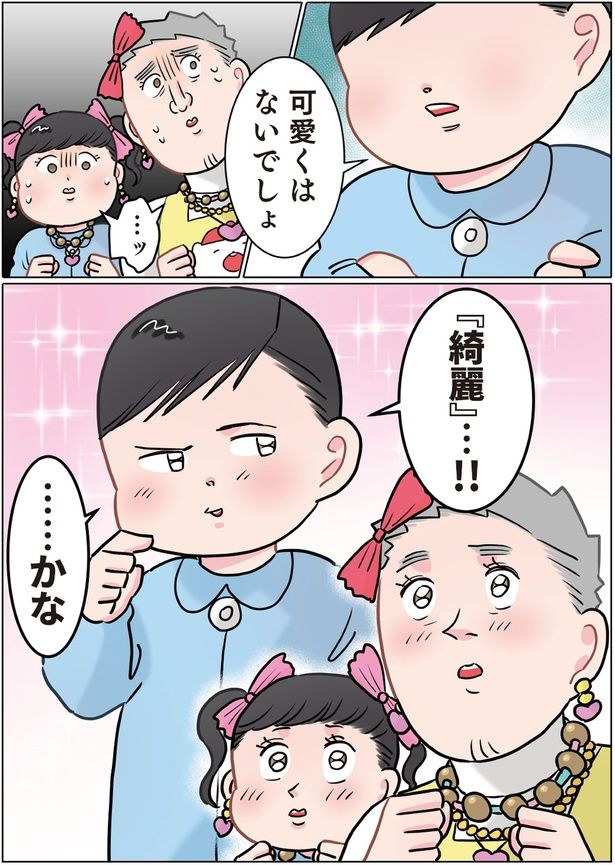 可愛くはないでしょ （C）でこぽん吾郎／KADOKAWA