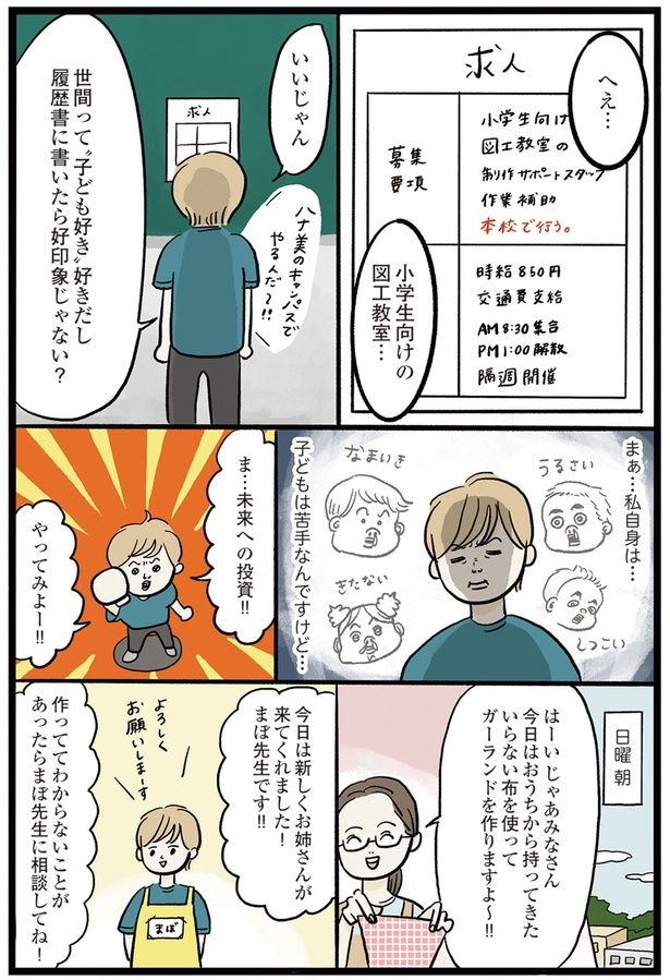 子どもは苦手なんですけど… （C）まぼ／KADOKAWA