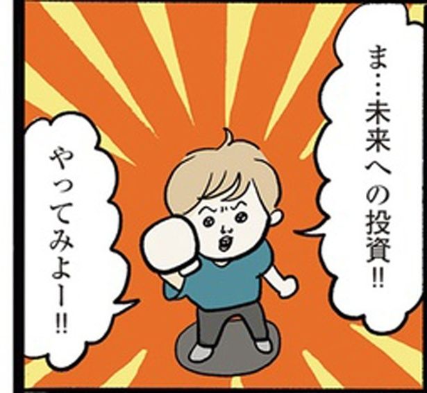 未来への投資！！ （C）まぼ／KADOKAWA