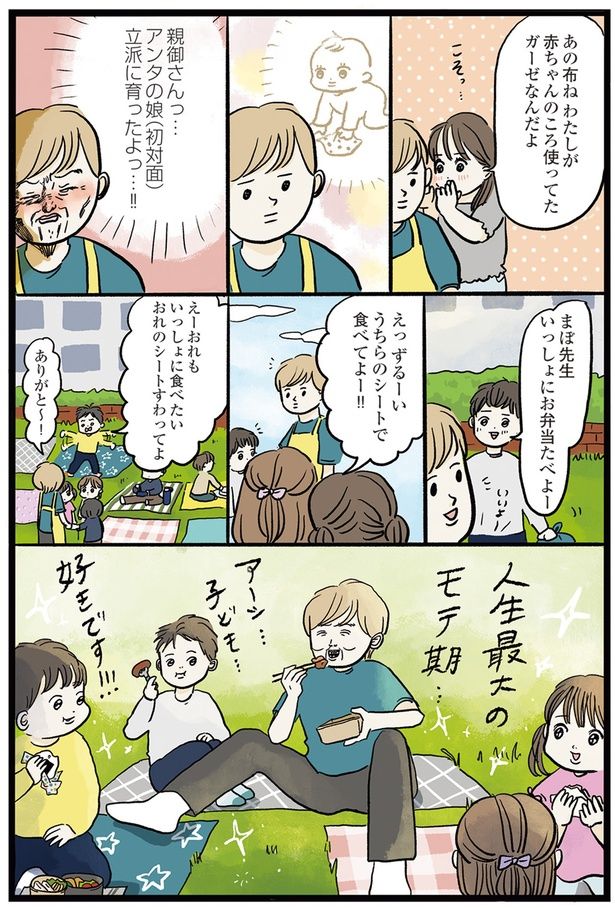 いっしょにお弁当たべよー （C）まぼ／KADOKAWA