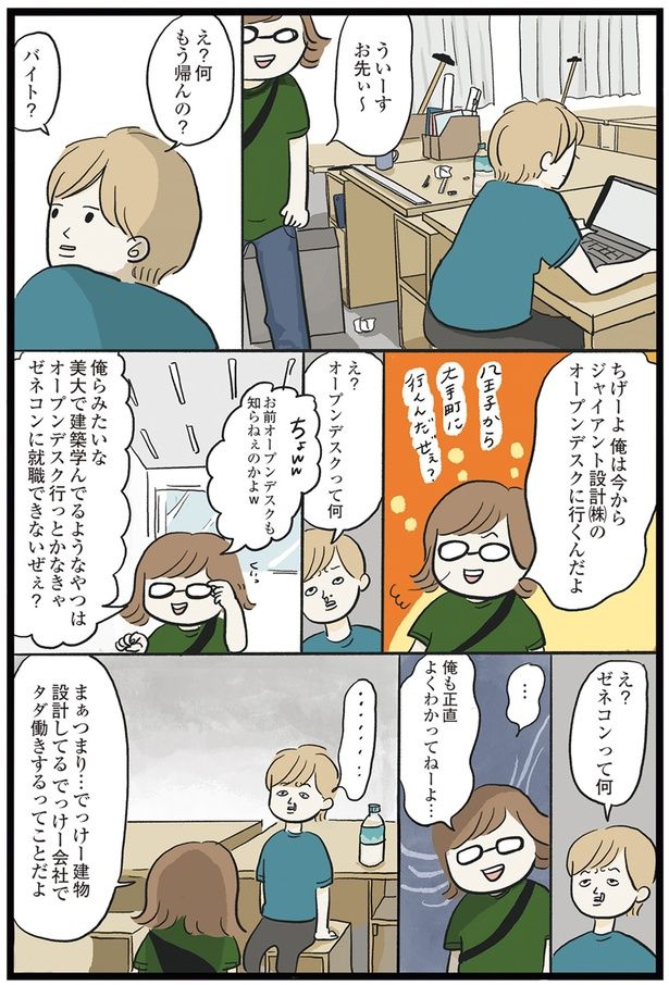 ゼネコンに就職できないぜぇ？ （C）まぼ／KADOKAWA