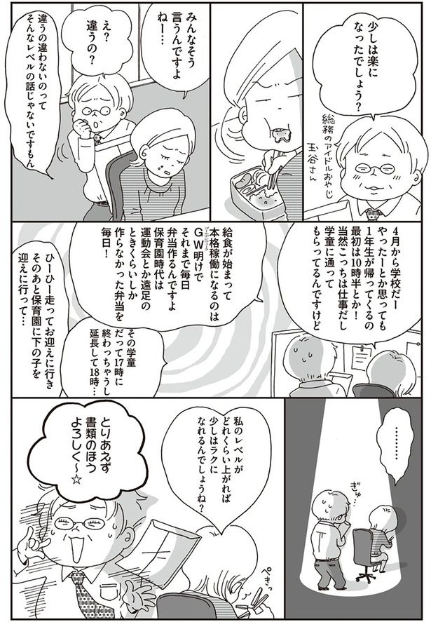 少しは楽になったでしょう？ （C）おぐら なおみ／KADOKAWA