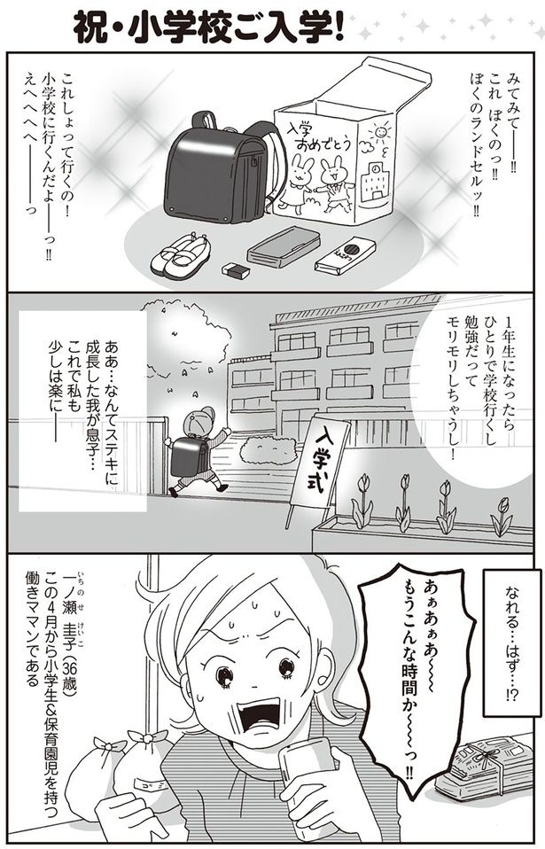 小学校に行くんだよーっ！！ （C）おぐら なおみ／KADOKAWA