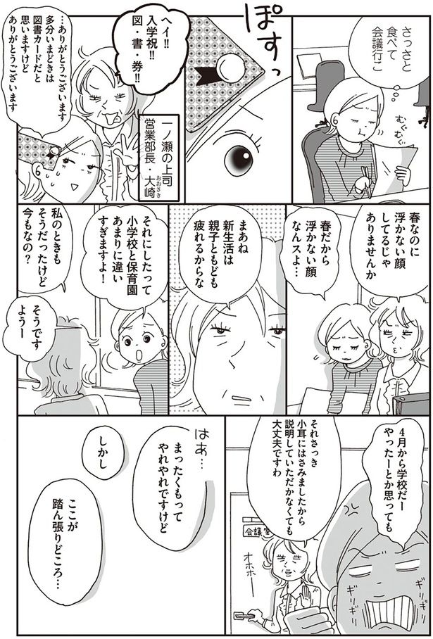 新生活は親子ともども疲れるからな （C）おぐら なおみ／KADOKAWA