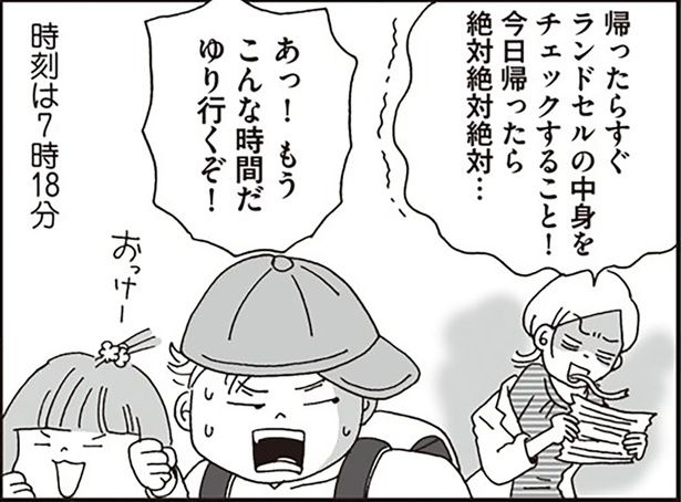 時刻は7時18分 （C）おぐら なおみ／KADOKAWA