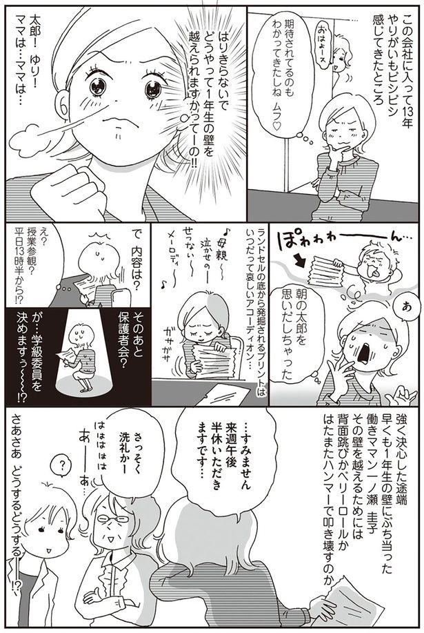 そのあと保護者会？ （C）おぐら なおみ／KADOKAWA