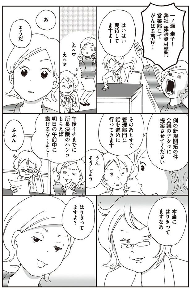 本当にはりきってますなあ （C）おぐら なおみ／KADOKAWA