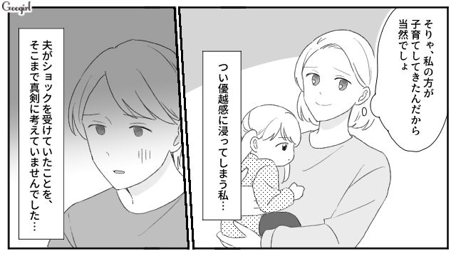 「私の方が子育てしてきたんだから」子育ての優越感に浸っていたら家庭崩壊を招いてしまった話