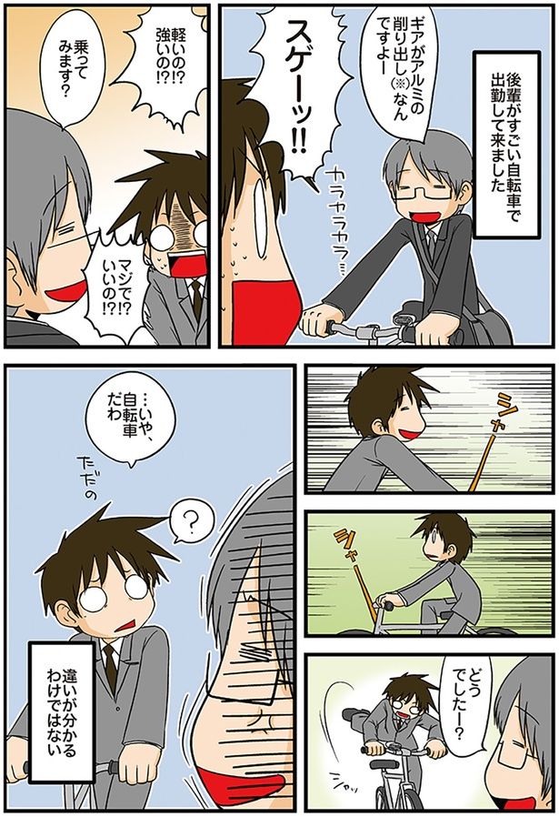 乗ってみます？ （C）よしたに／KADOKAWA