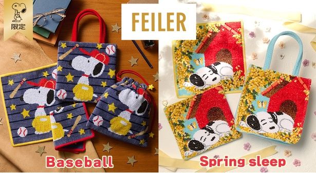 ドイツの伝統工芸シュニール織で知られる「フェイラー」と「おかいものSNOOPY」のコラボレーション2026スプリングコレクション