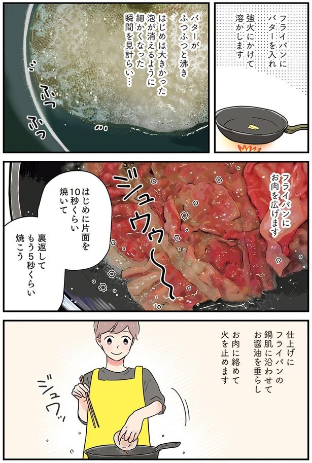 フライパンにお肉を広げます （C）まいったねぇ、野宮レナ／KADOKAWA
