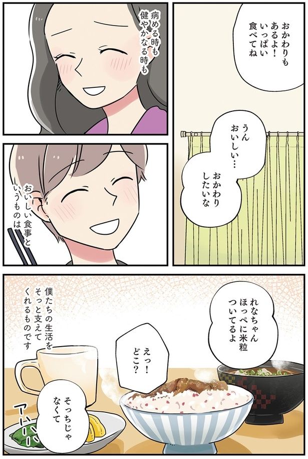 病める時も健やかなる時も （C）まいったねぇ、野宮レナ／KADOKAWA