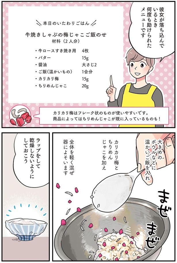 何度も助けられたメニューです （C）まいったねぇ、野宮レナ／KADOKAWA