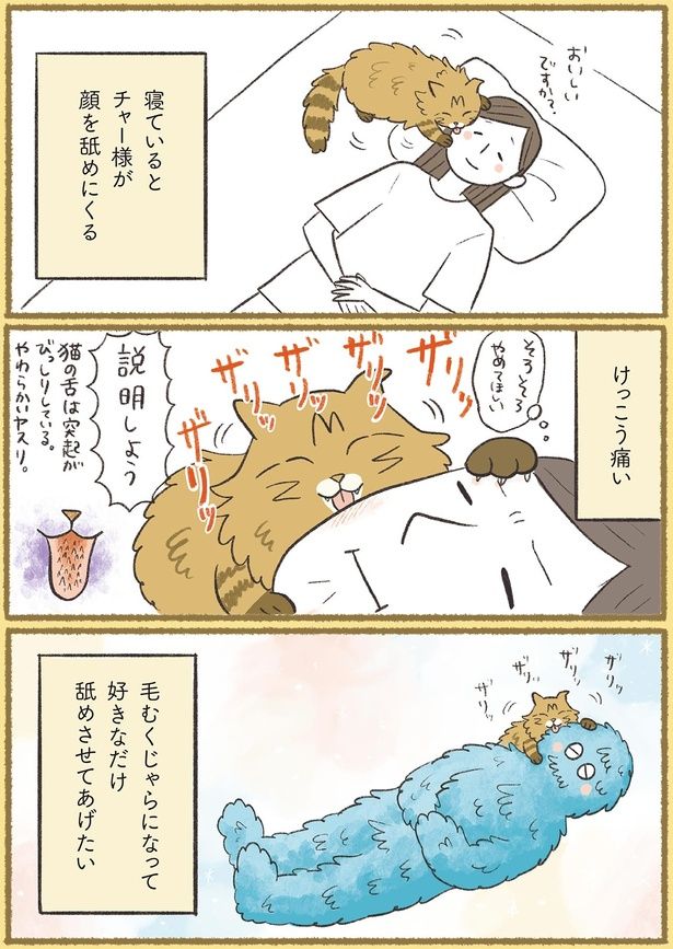 けっこう痛い （C）ふじもりはる／KADOKAWA