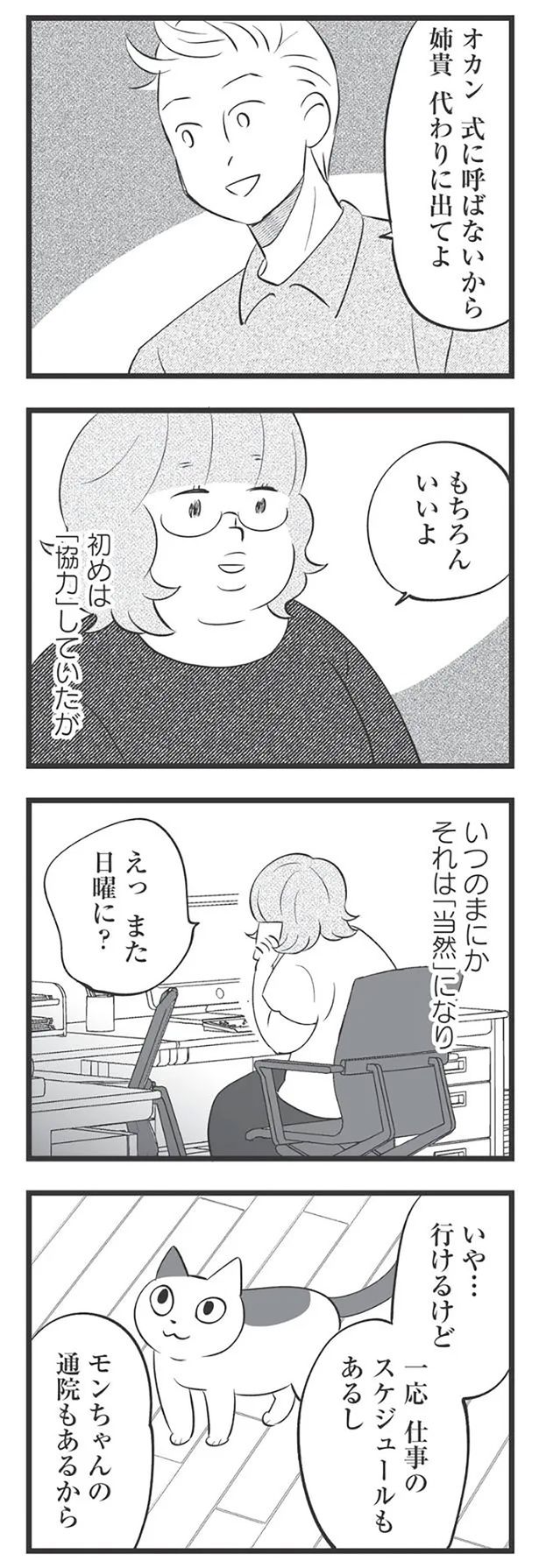 初めは協力していたが （C）高嶋あがさ／竹書房
