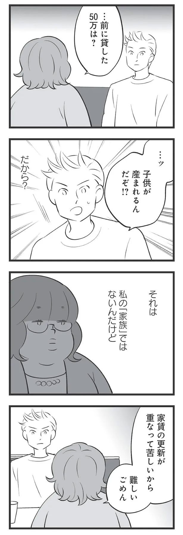 前に貸した50万は？ （C）高嶋あがさ／竹書房