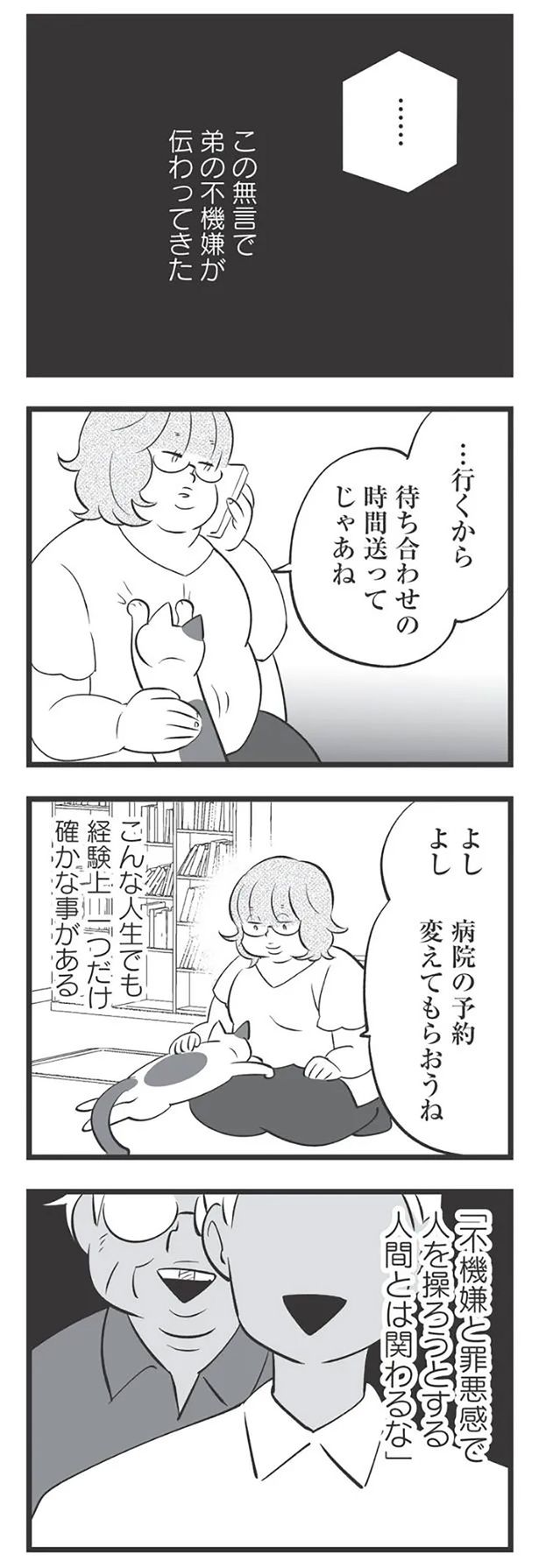 不機嫌と罪悪感で人を操ろうとする人間とは関わるな （C）高嶋あがさ／竹書房