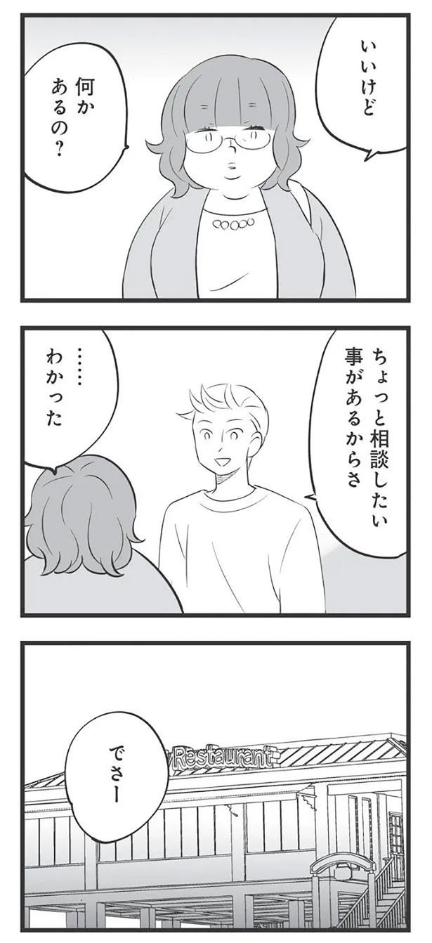 何かあるの？ （C）高嶋あがさ／竹書房