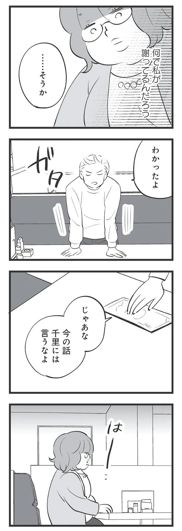 わかったよ （C）高嶋あがさ／竹書房