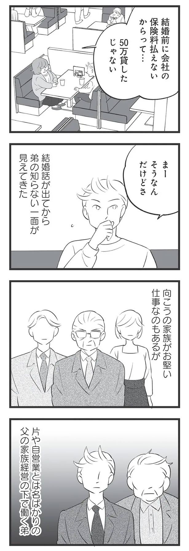 50万貸したじゃない （C）高嶋あがさ／竹書房