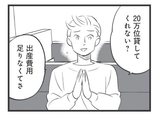 「出産費用が足りない」妻には内緒で姉にお金を借りようとする弟にドン引き… （C）高嶋あがさ／竹書房