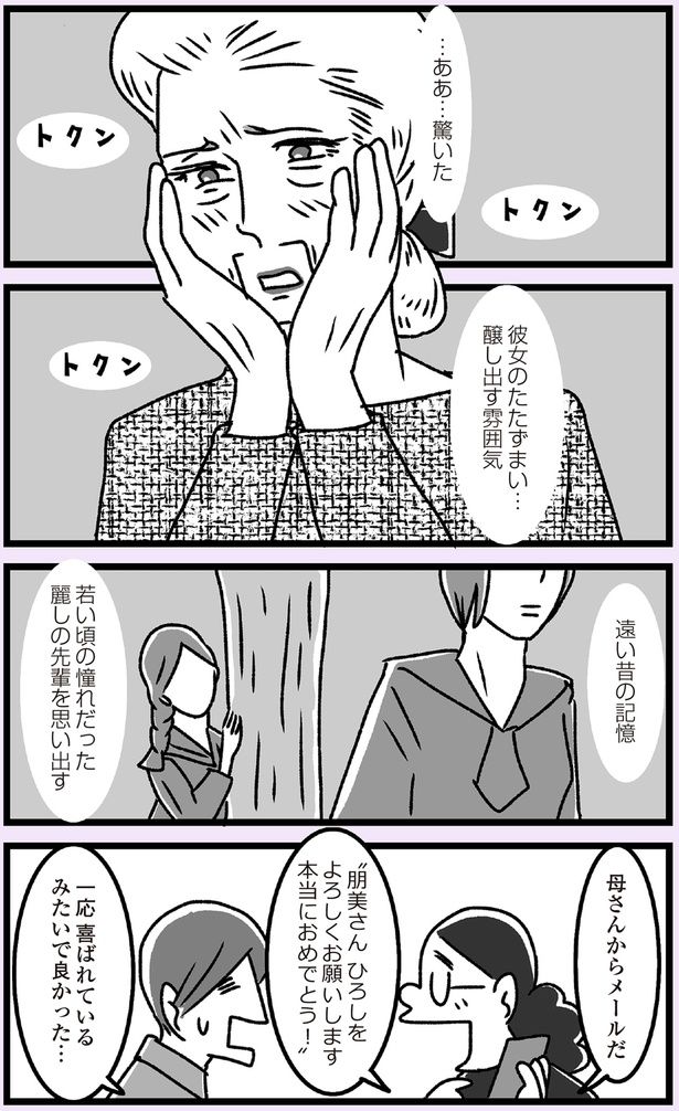 遠い昔の記憶 （C）かときちどんぐりちゃん／KADOKAWA