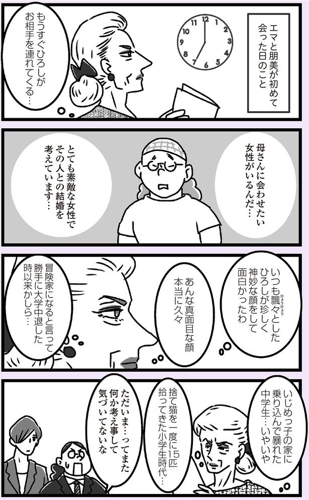 会わせたい女性がいるんだ… （C）かときちどんぐりちゃん／KADOKAWA