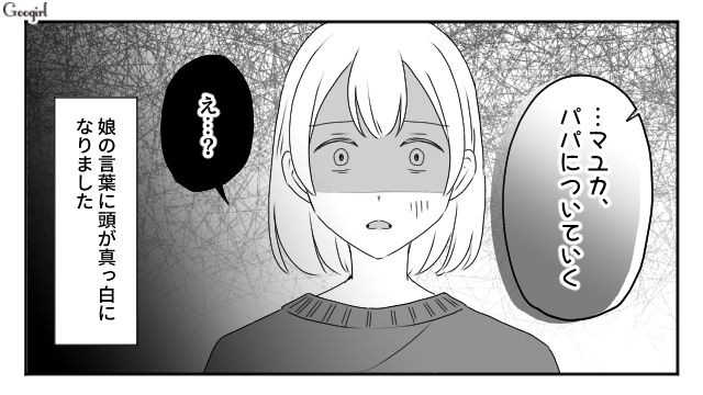 「パパについていく」夫と離婚する時に娘の言葉にショックを受けた話