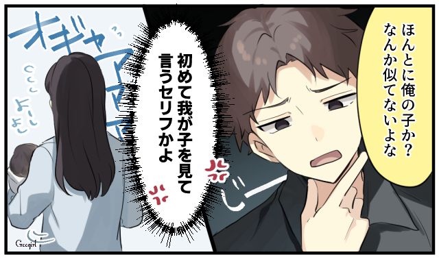 「本当に俺の子？」産後の病室で夫が放った、一生許せない無神経すぎる一言