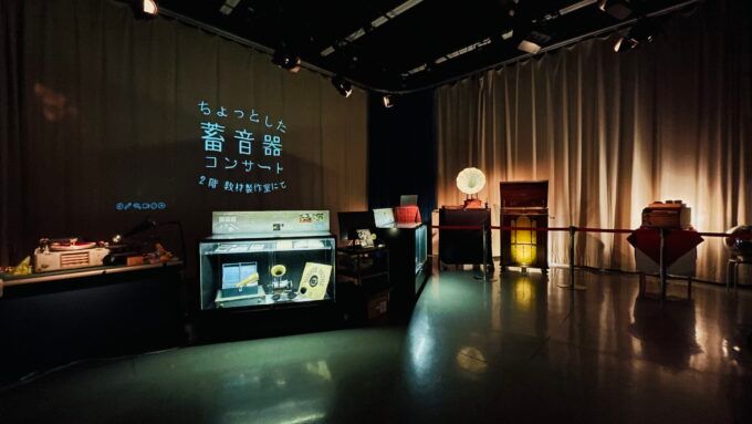 隔週土曜日に開催される「ちょっとした蓄音器コンサート」（写真提供：板橋区立教育科学館）