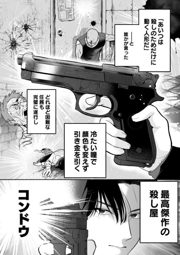 その名はコンドウ!! (C)墨染清／LINEマンガ