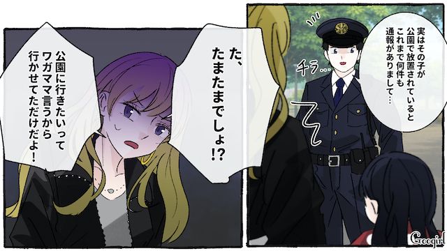 いつも公園にいる放置子…若い男とデート中の母親が逆ギレするも、駆けつけた警察官が児童相談所との連携を示唆した話 