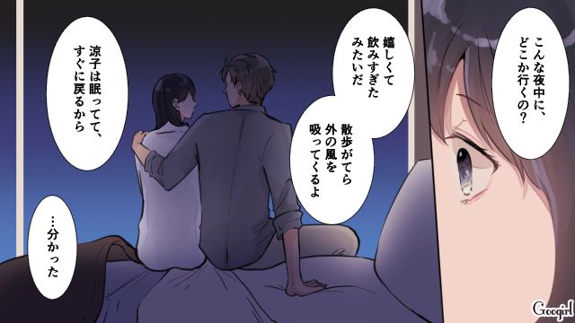 「こんな時間に出かけるなんて…」結婚式を挙げた日の夜中、夫が不倫していた話