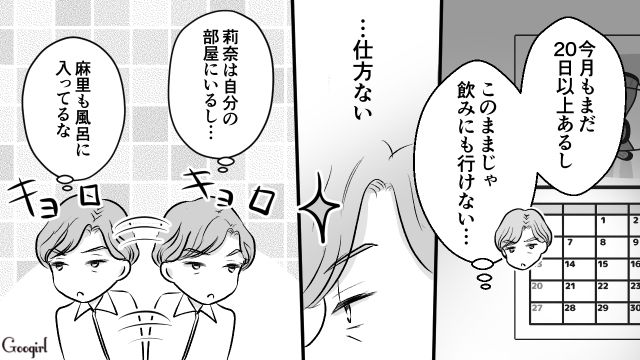 「こういうの経済DVって言うんだよな」妻の財布からこっそりお札を盗むんだ夫…完全に信用を失い離婚を切り出された話