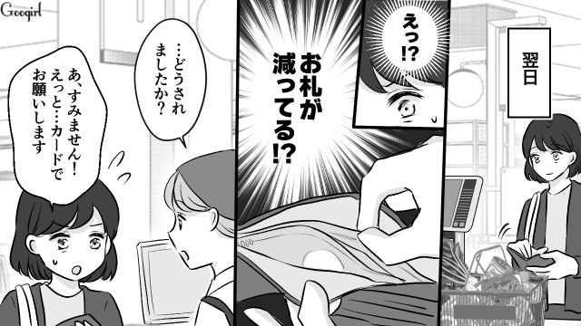 「こういうの経済DVって言うんだよな」妻の財布からこっそりお札を盗むんだ夫…完全に信用を失い離婚を切り出された話