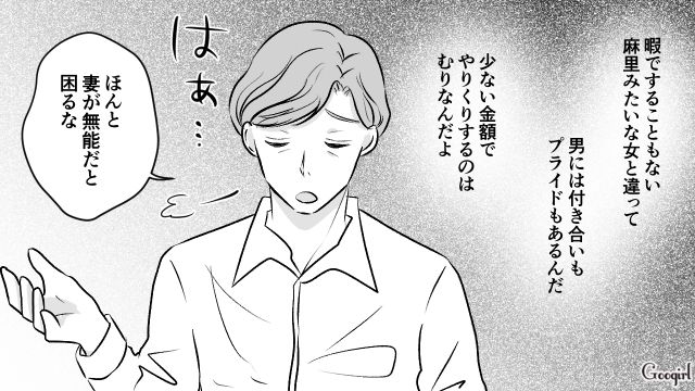 「こういうの経済DVって言うんだよな」妻の財布からこっそりお札を盗むんだ夫…完全に信用を失い離婚を切り出された話